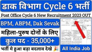 India Post Office Cycle 6 Recruitment 2024